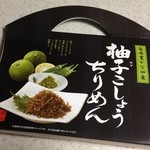 道の駅 豊前おこしかけ - 柚子こしょう ちりめん 650円(税込)