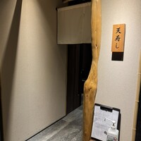 天寿し 横浜店 - 