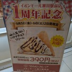 マリオンクレープ  - 