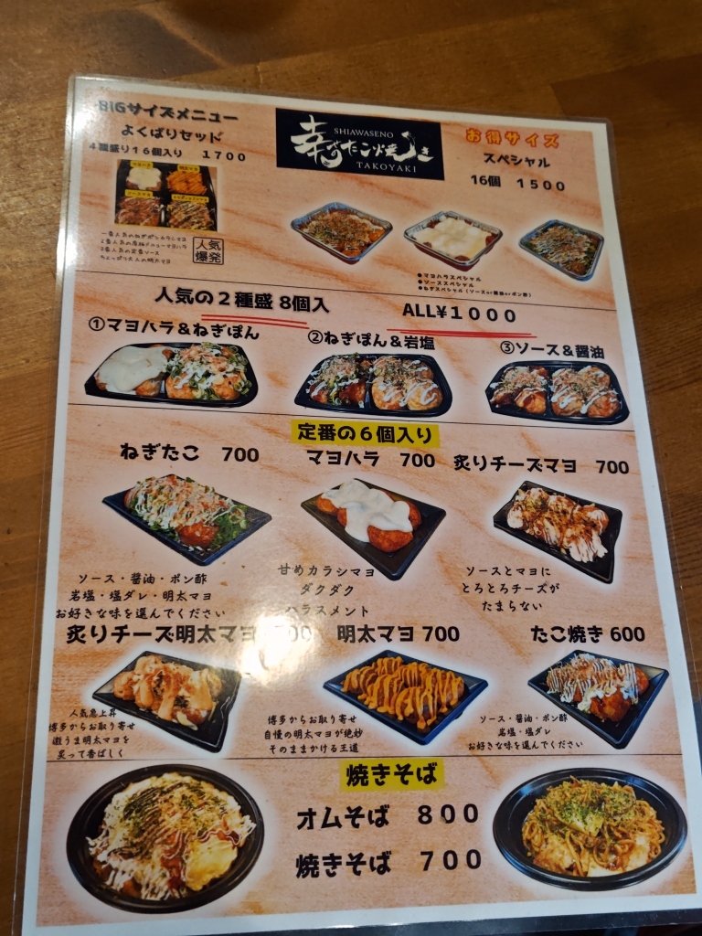 メニュー写真 : 幸せのたこ焼き - 北岡崎/たこ焼き | 食べログ