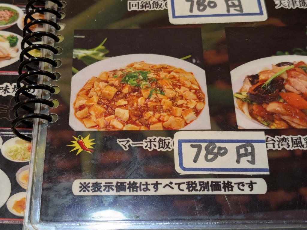台湾 料理 金 福