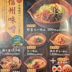 麺場 田所商店 - 
