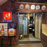 きらく - 