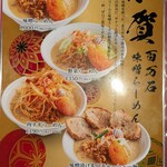 麺場 田所商店 - 
