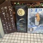 たいやき ひいらぎ - たいやきソフトも気になりつつでした。1匹30分かけているのがこだわりを感じます