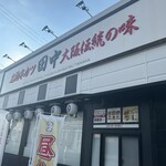 串カツ田中 - 外観