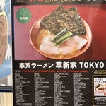 家系ラーメン 革新家 TOKYO - 