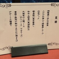 ホテルオークラレストラン新宿 中国料理 桃里 - 