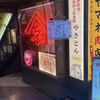 やきとん酒場 ヤマネ肉店 新宿 歌舞伎町店