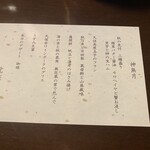 欧風懐石秋子想 - 