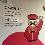 「ミシュカ」キッチン＆バー - 