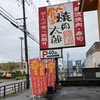 焼肉太郎 一宮店