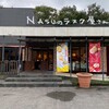 NASUのラスク屋さん