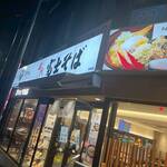名代富士そば 赤坂店 - 