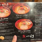 えびそば一幻 - 