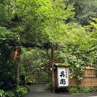奥貴船 兵衛 - 