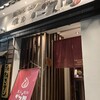 炭火焼肉 ごえ門 三宮店