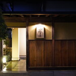 懐石 かみむら - 