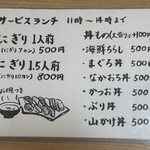 いこま寿司 - ランチメニュー