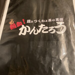 熱血かんたろう - 