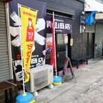 青山商店 - 