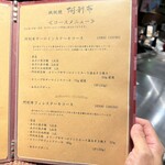 鉄板焼  阿利布 - 今回食べたのは《阿利布サーロインステーキコース》