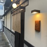 酒処 てらやま - 