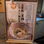 豚骨イタリアンラーメン 伊太そば - 