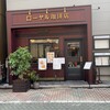 ローヤル珈琲店 本店