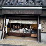 谷中せんべい 信泉堂 - 