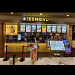 100時間カレー MARK IS 福岡ももち店 - 