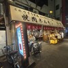 焼肉ホルモン 龍の巣 梅田本館