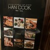 HAN COOK - その他写真: