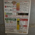 岐阜タンメン 大垣店 - 