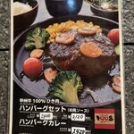 1008 - ハンバーグメニュー