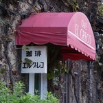 エル・グレコ - 