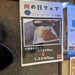 1008 - 肉の日フェア案内