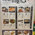 1008 - セレオで味わう山梨グルメ案内