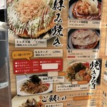 1008 - お好み焼き、焼きそばメニュー