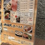 1008 - 甲州牛、鉄板焼き、おつまみメニュー