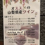 1008 - 山梨県産ワインメニュー