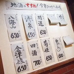 小川味処 - 日本酒のお品書き