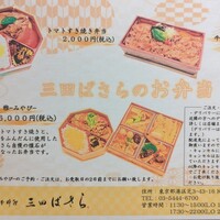 三田ばさら 本店 - 