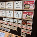 東京油組総本店 - 