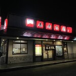 養老乃瀧 - 外観