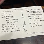 養老乃瀧 - 本日のおすすめメニュー