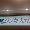 松尾ジンギスカン 新千歳空港店