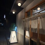 おすしと原始焼 金沢 なかむら - 