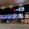 一風堂 コクーンシティ店