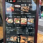 串焼バル1.2.3 - 
